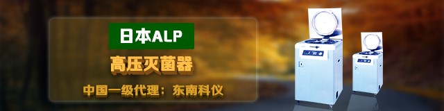 ALP高压灭菌器